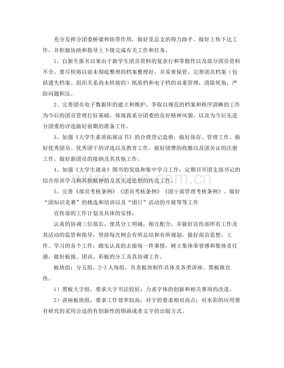 团委副书记工作计划 .docx_第2页