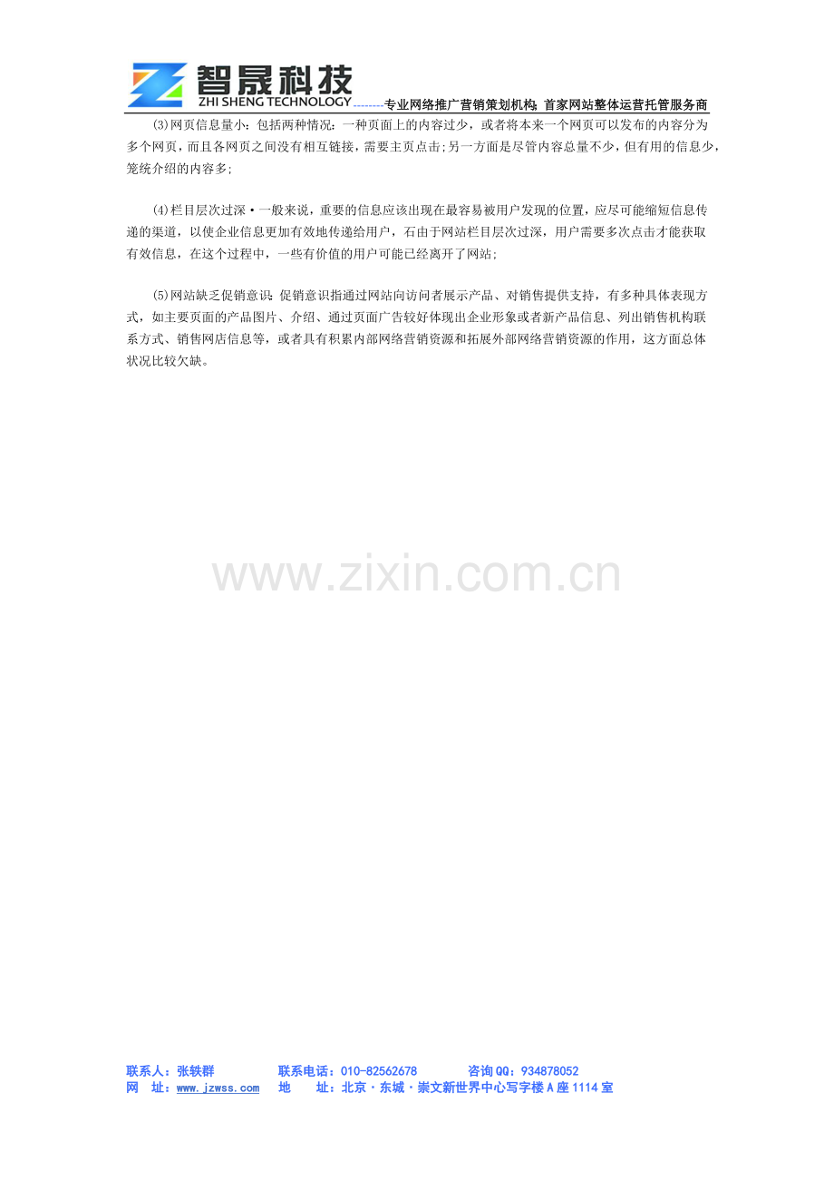 企业网站规划和网页设计问题.docx_第3页