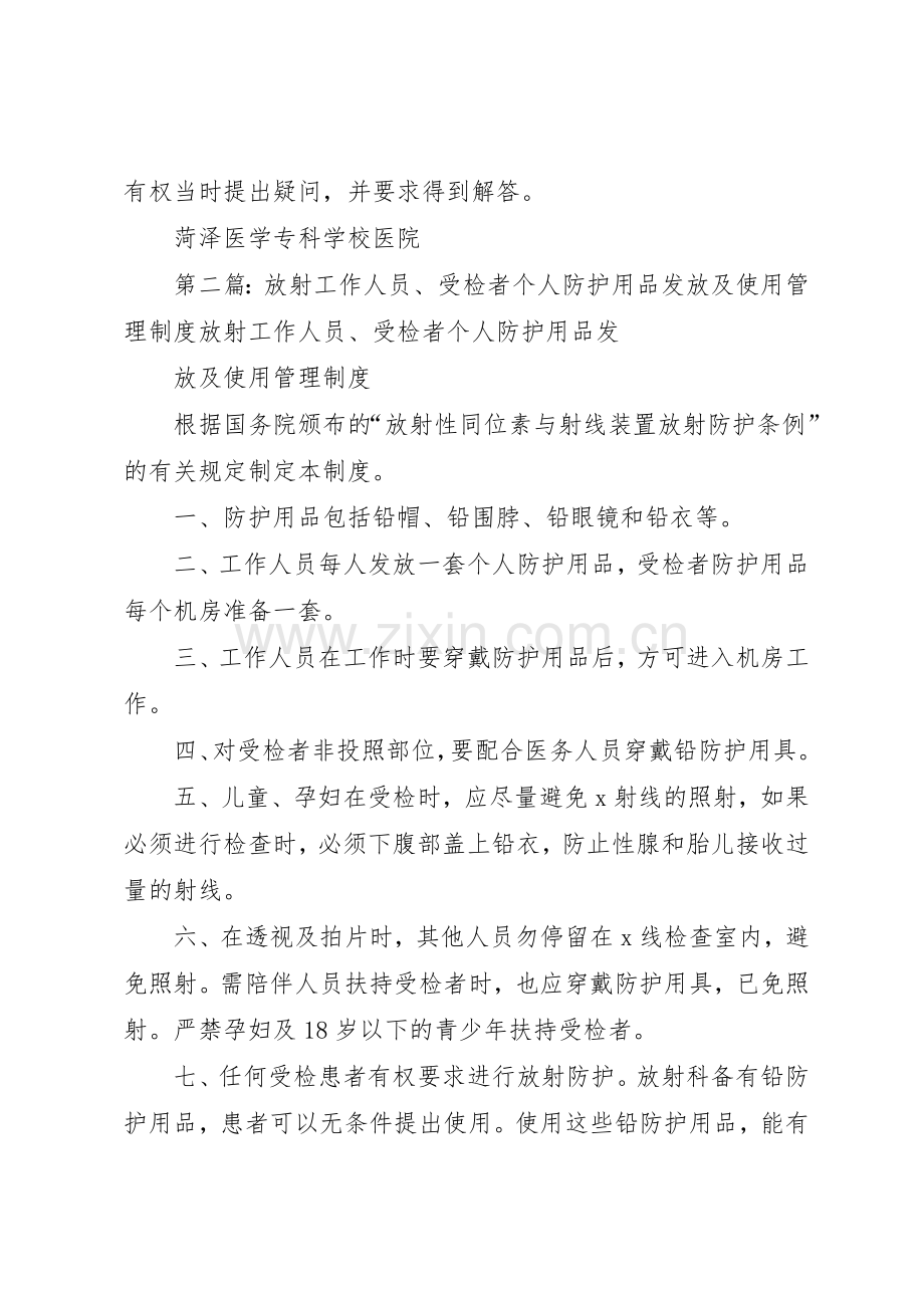 放射工作人员、受检者个人防护用品发放及使用管理规章制度细则.docx_第2页