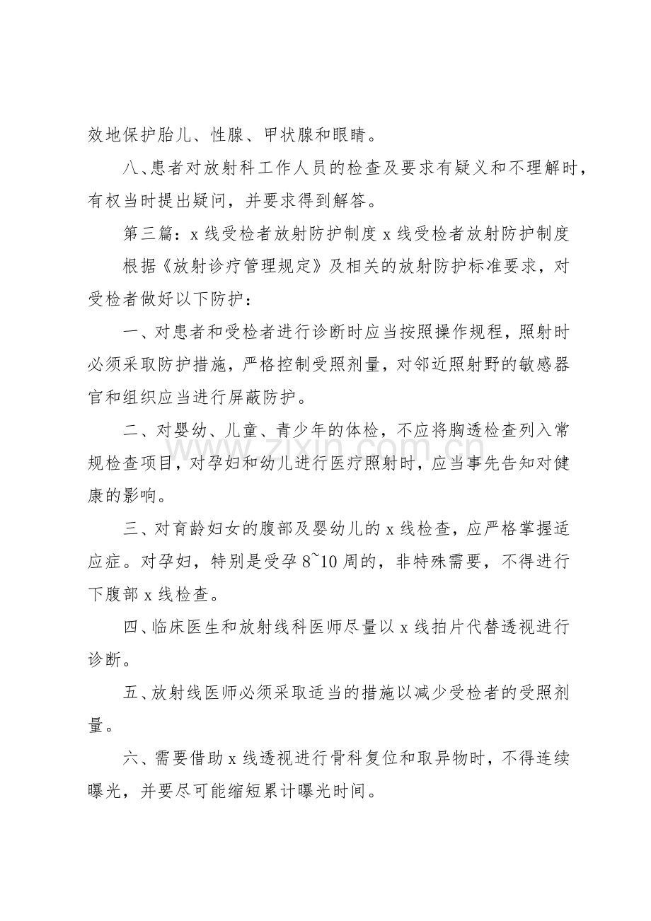 放射工作人员、受检者个人防护用品发放及使用管理规章制度细则.docx_第3页