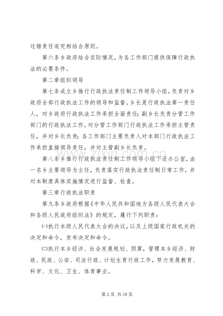 乡人民政府行政执法责任规章制度（试行） .docx_第2页