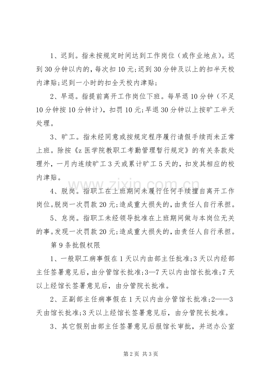 图书馆考勤规章制度的规定.docx_第2页