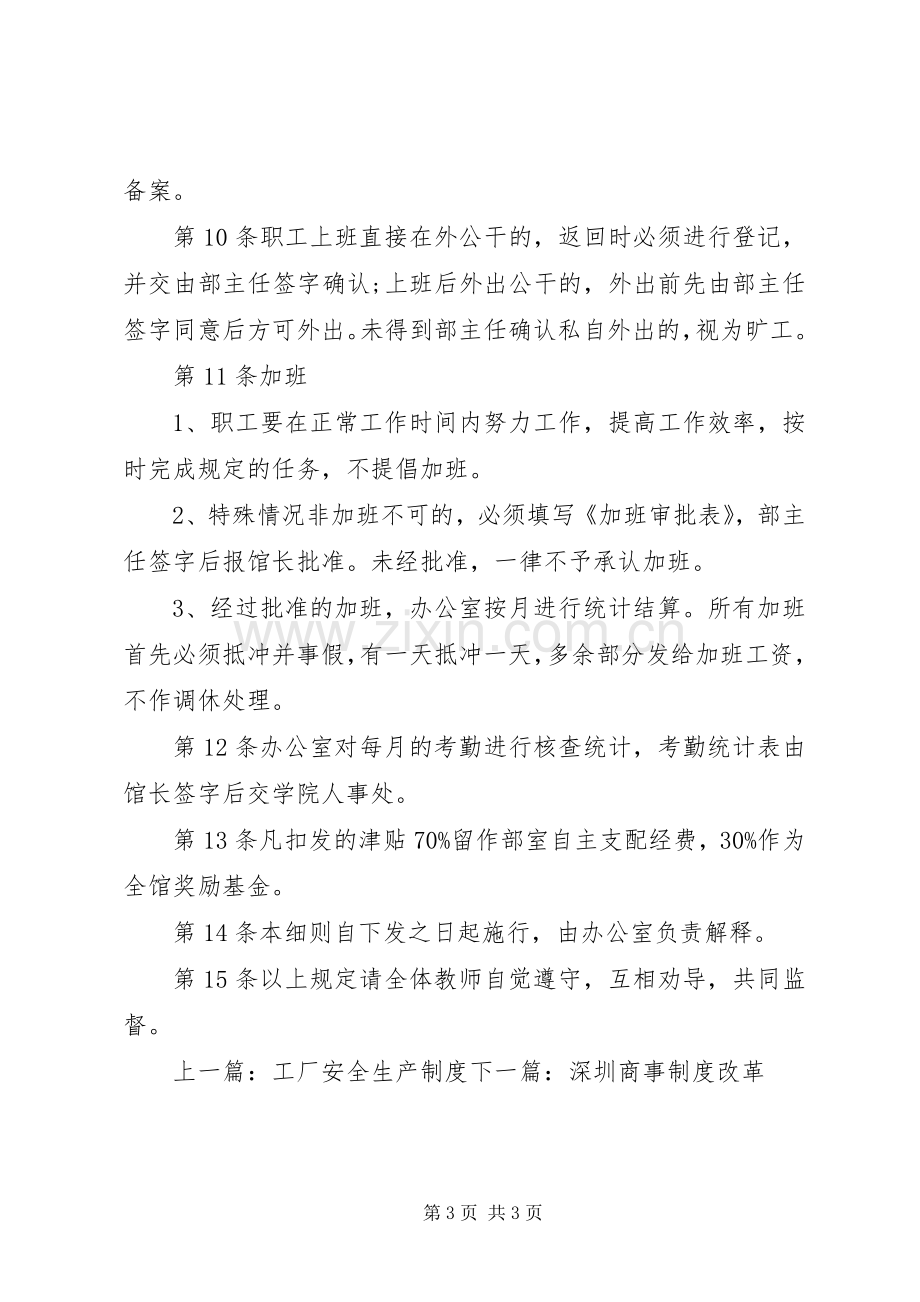 图书馆考勤规章制度的规定.docx_第3页