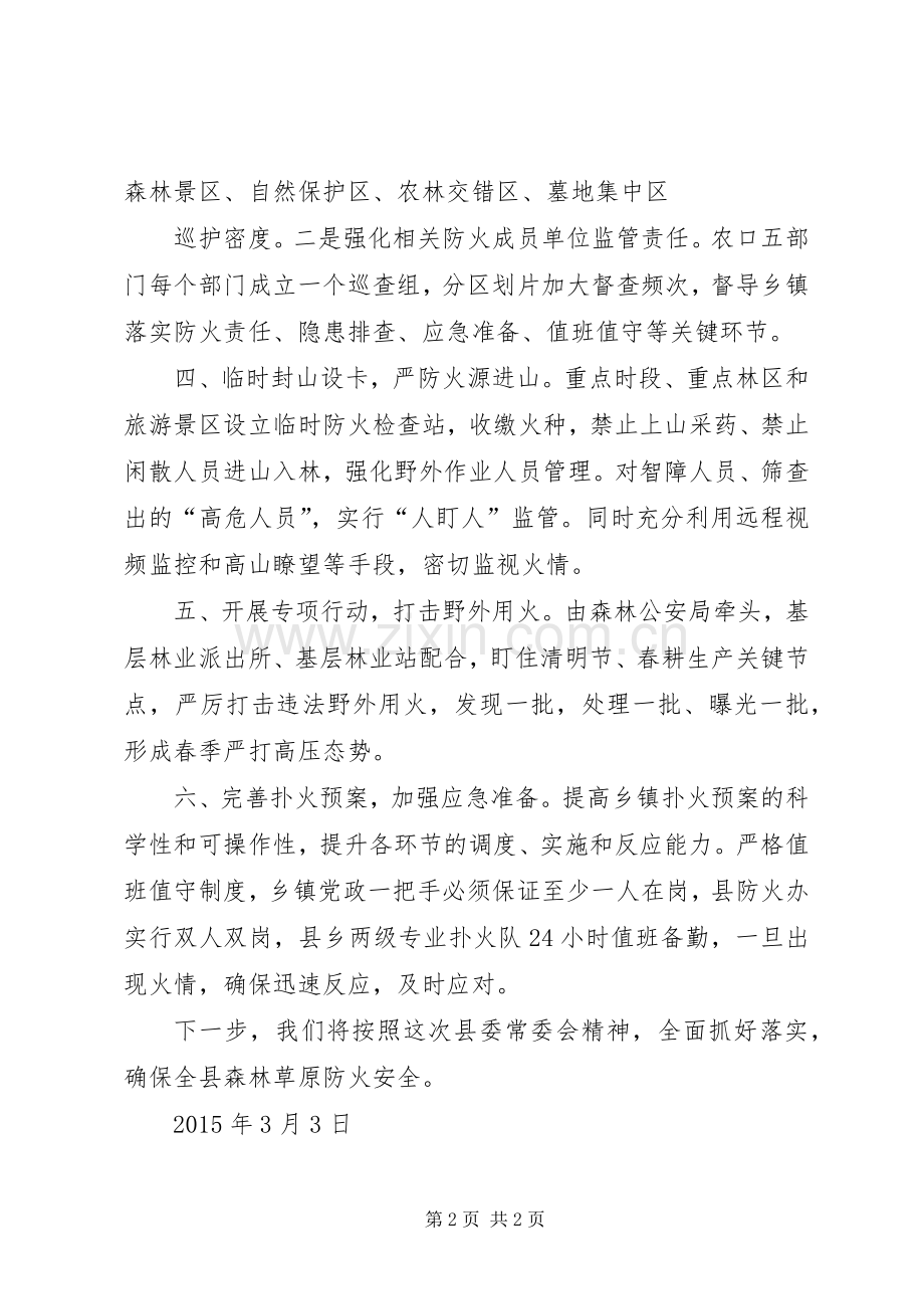 春季森林草原防火工作会议主持稿_1(2).docx_第2页