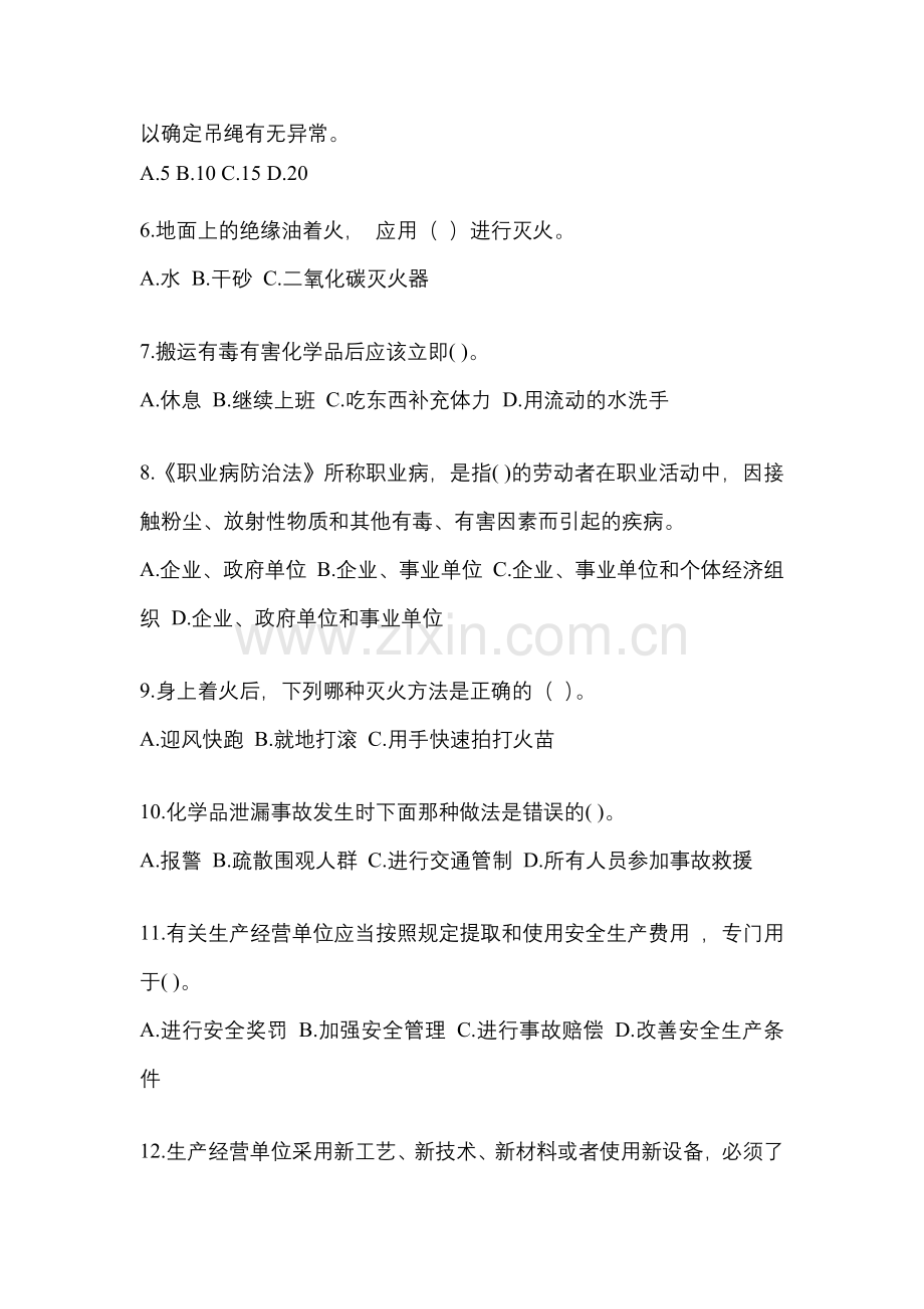 2023年度广东省安全生产月知识竞赛考试附参考答案.docx_第2页