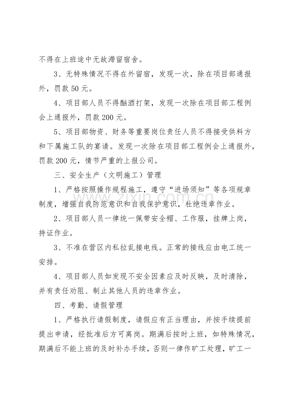 项目部管理规章规章制度细则为规范项目部职工行为.docx_第2页