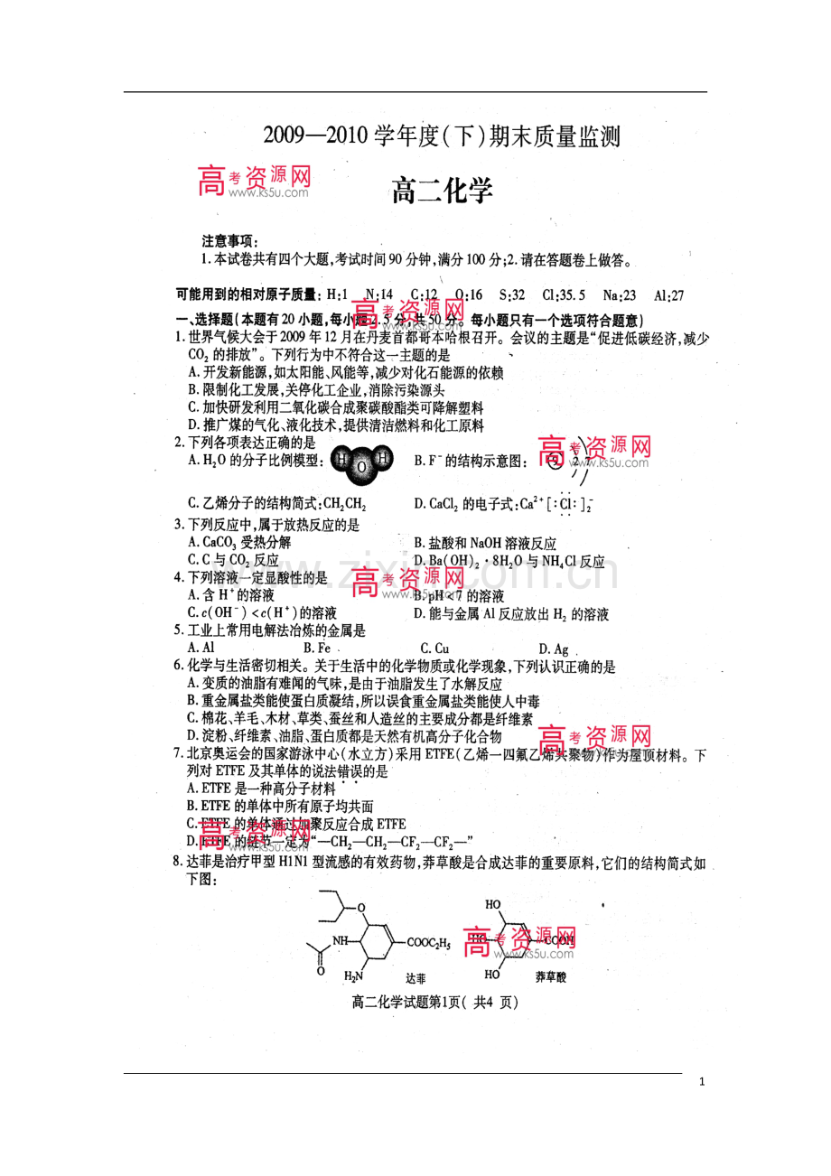 重庆市万州区09-10学年高二化学下学期期末统考(扫描版)旧人教版.doc_第1页