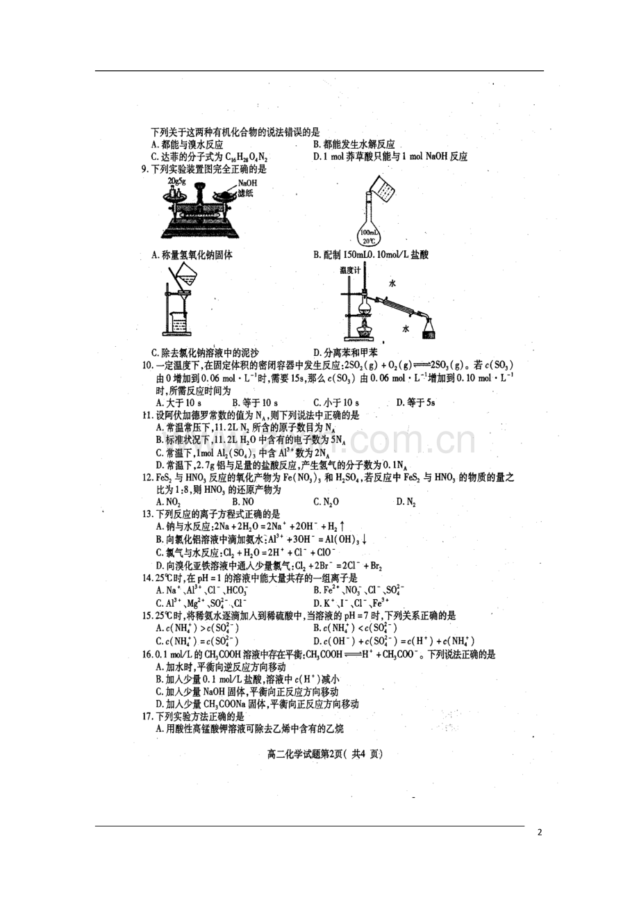 重庆市万州区09-10学年高二化学下学期期末统考(扫描版)旧人教版.doc_第2页