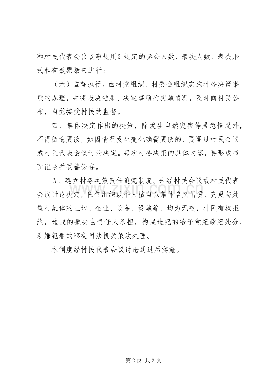 村务民主决策规章制度.docx_第2页