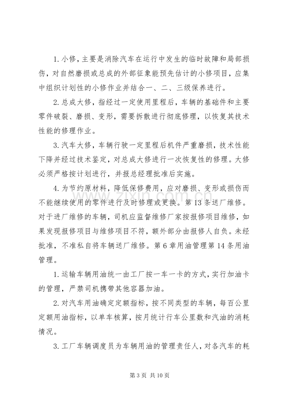 运输车辆管理规章制度 (2).docx_第3页