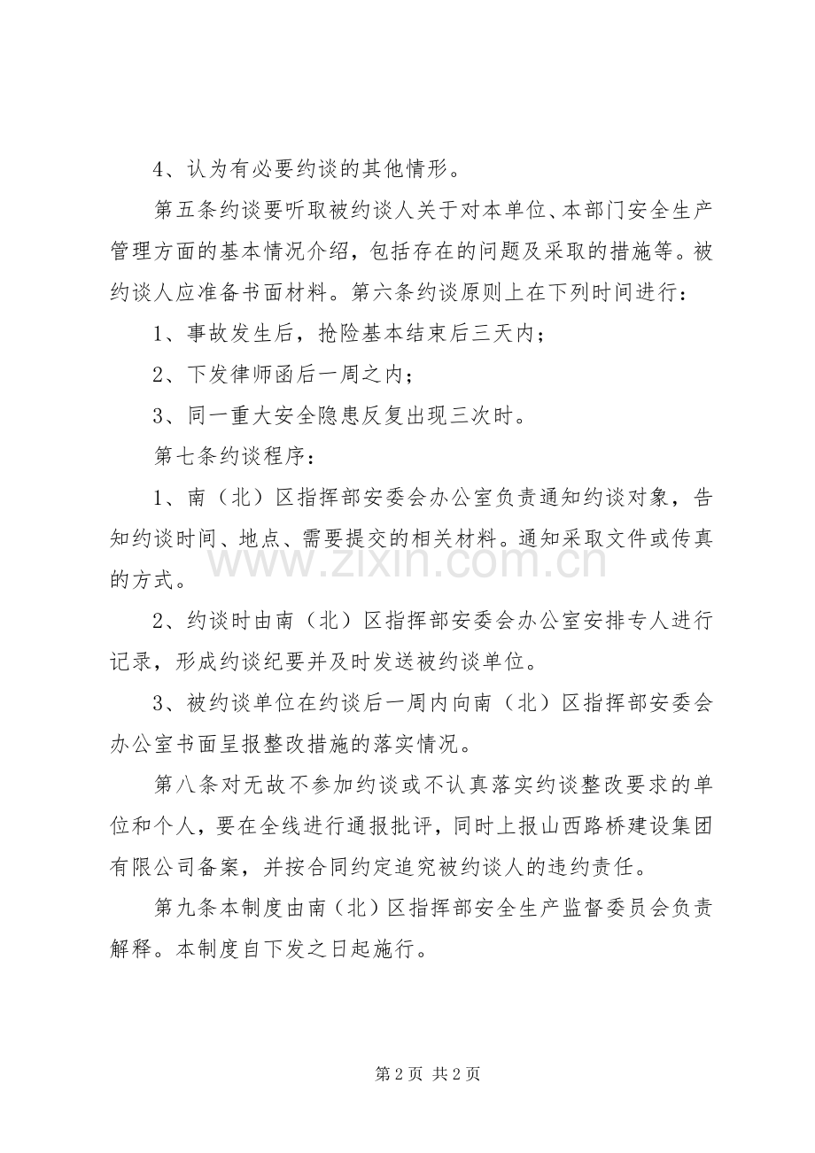 安全生产责任事故约谈规章制度.docx_第2页