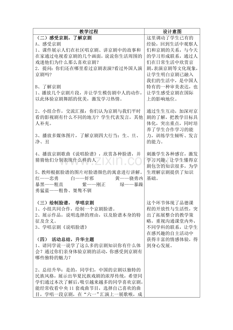 《我们的国粹》教学设计.doc_第2页