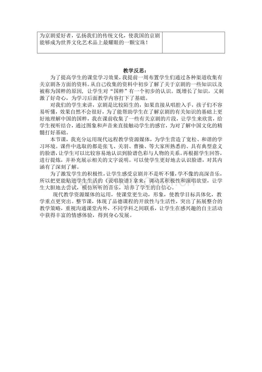 《我们的国粹》教学设计.doc_第3页