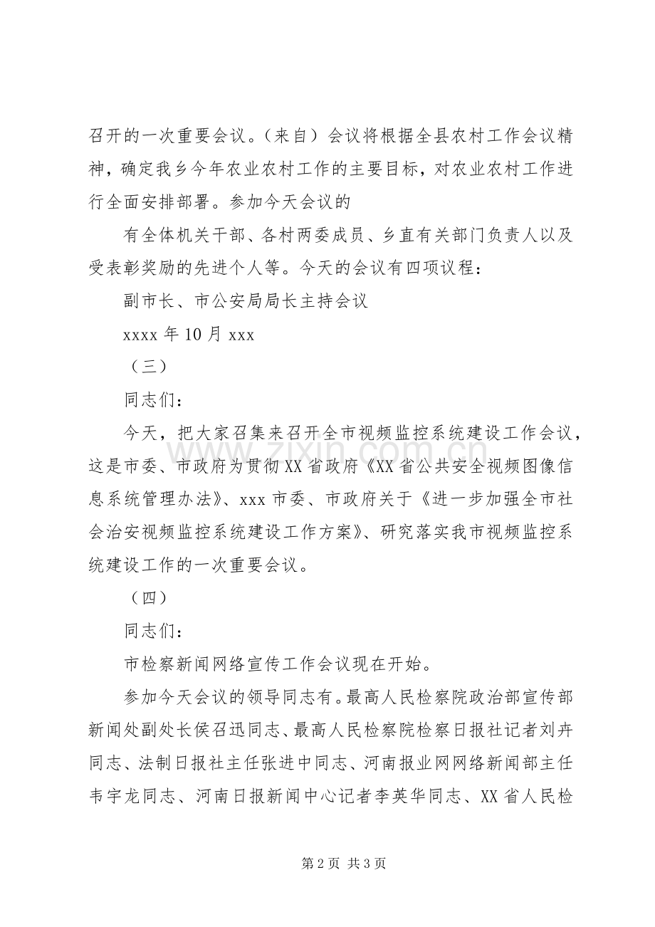 会议主持稿(5).docx_第2页