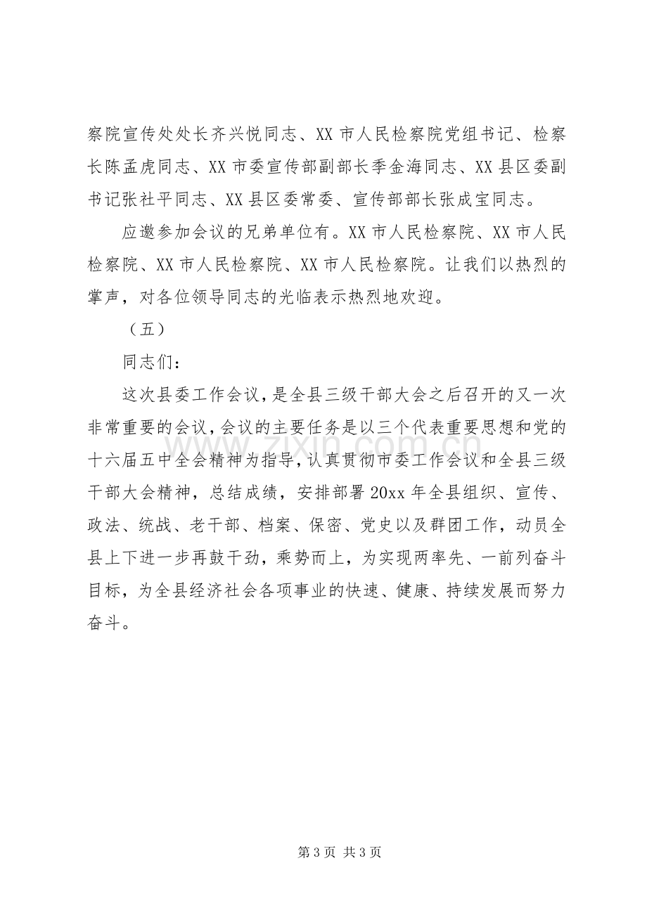 会议主持稿(5).docx_第3页