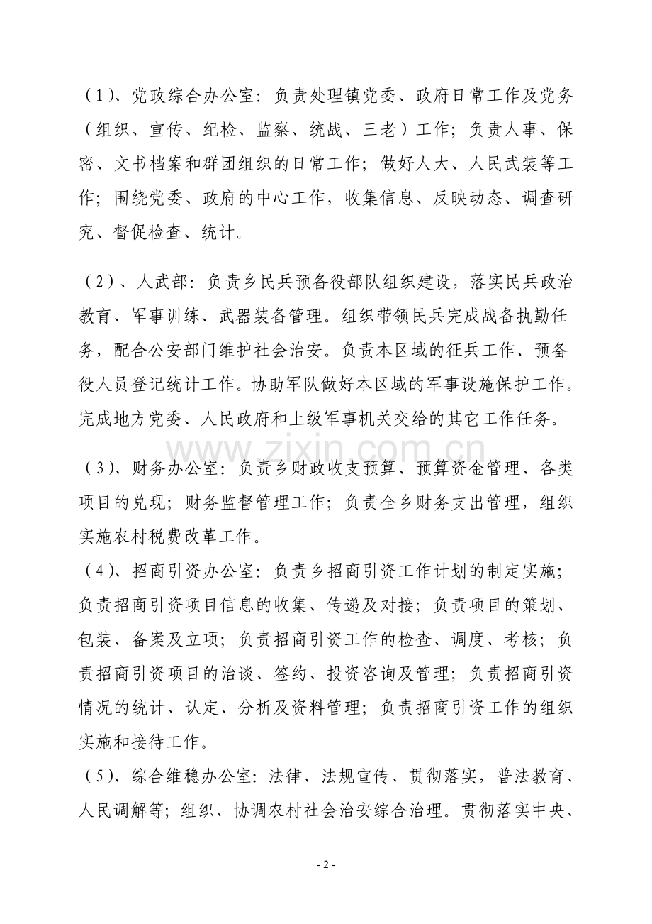 乡镇机构改革方案(模本).doc_第2页