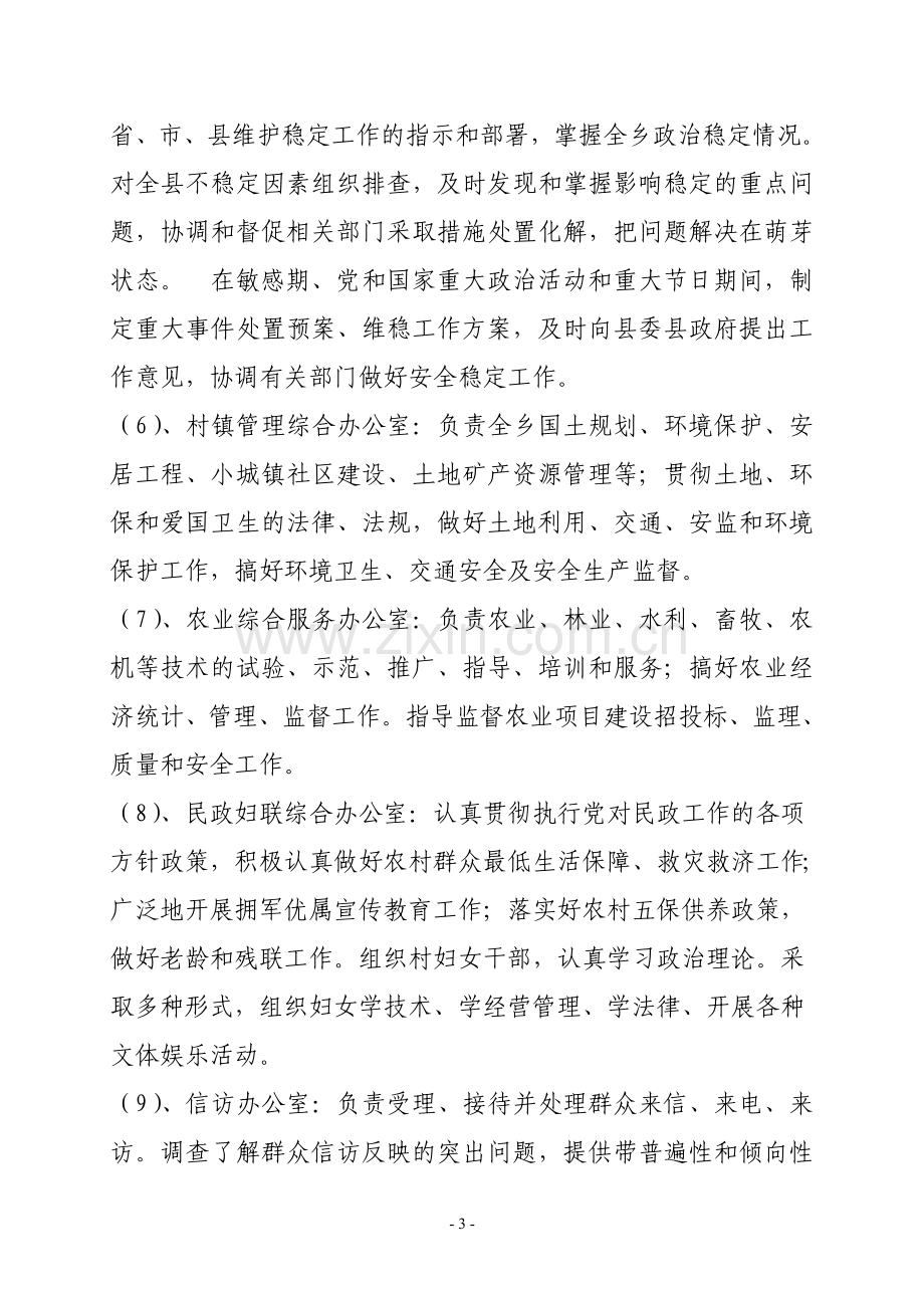 乡镇机构改革方案(模本).doc_第3页