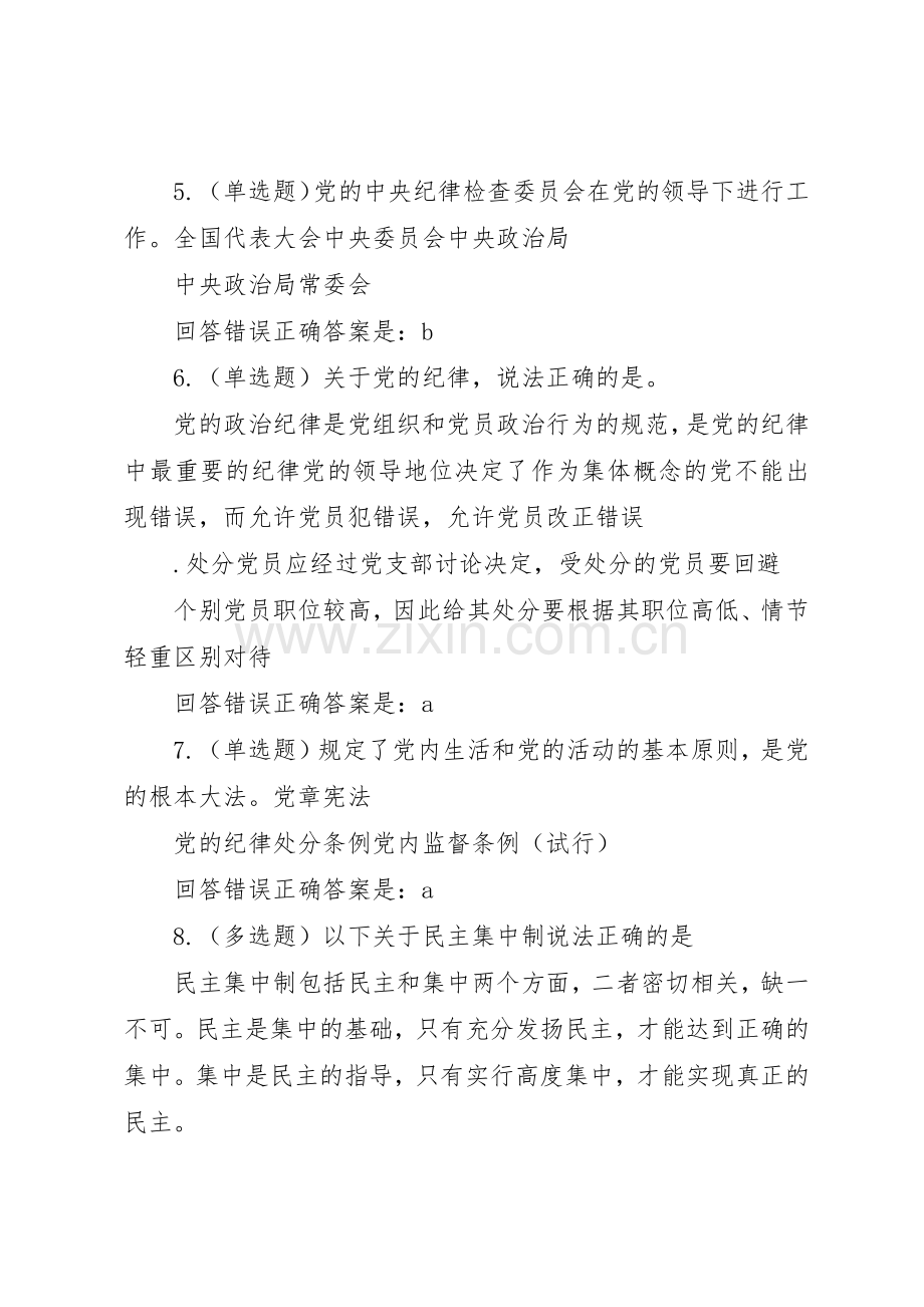 组织机构管理规章制度细则.docx_第2页