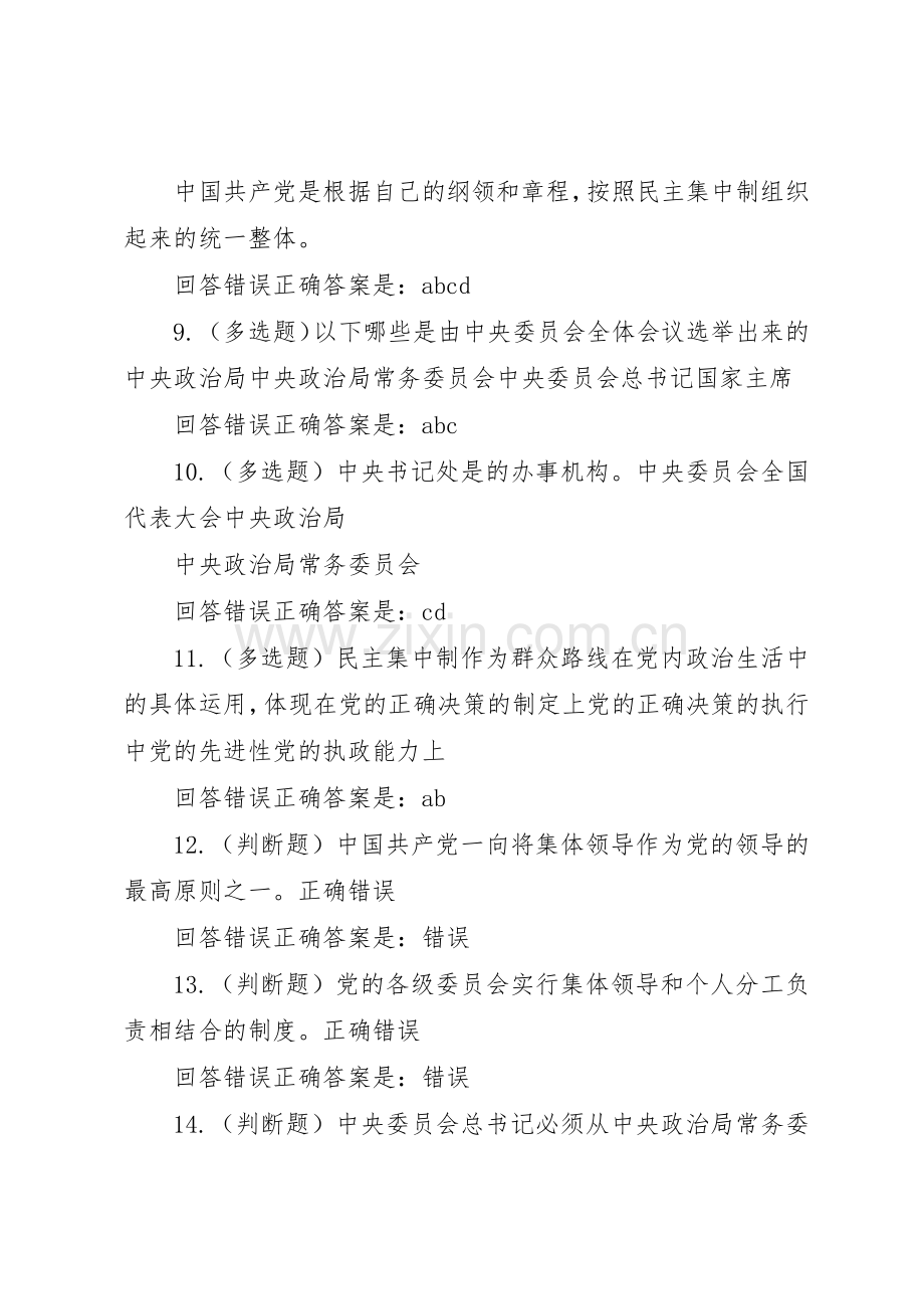 组织机构管理规章制度细则.docx_第3页