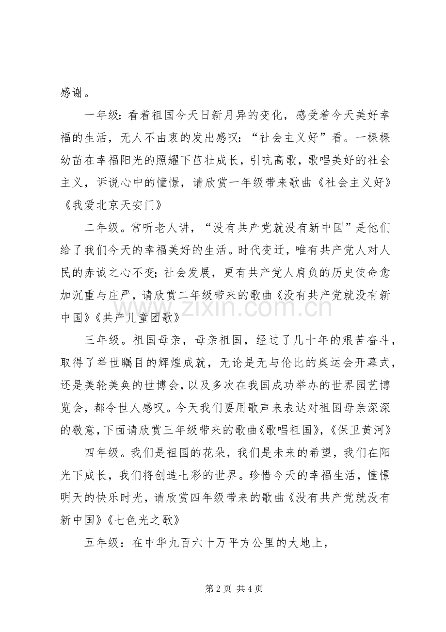 校园红歌赛的主持稿.docx_第2页