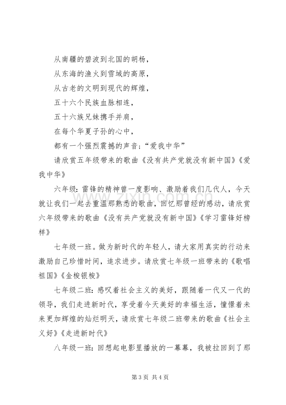 校园红歌赛的主持稿.docx_第3页