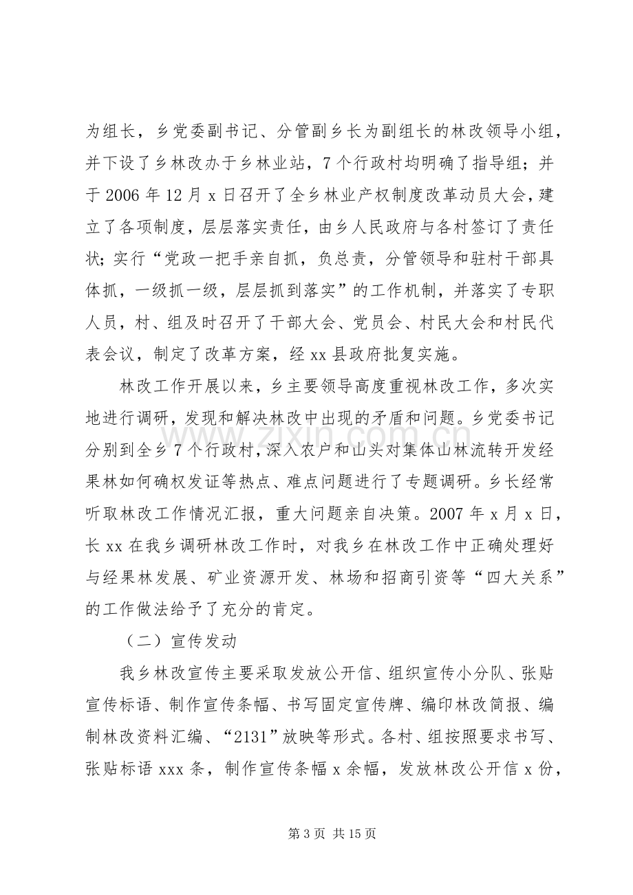 乡镇集体林权规章制度细则改革自查报告.docx_第3页