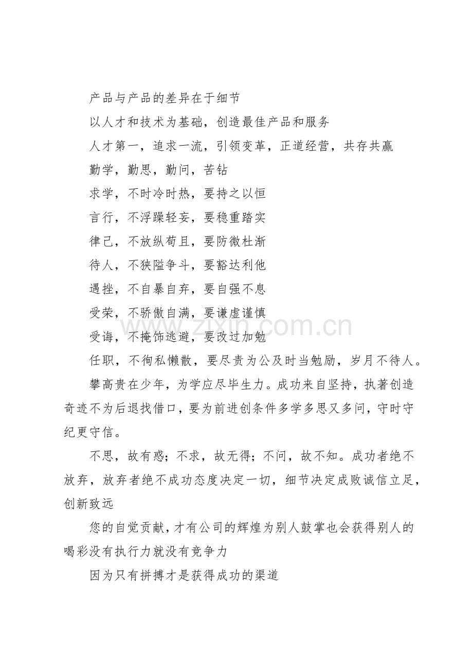 企业办公室标语集锦 (2).docx_第3页