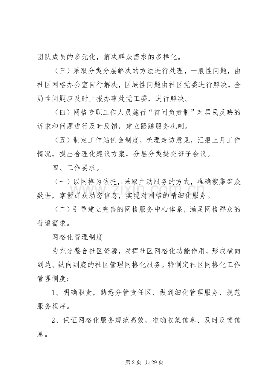 社区网格化管理工作规章制度 (2).docx_第2页