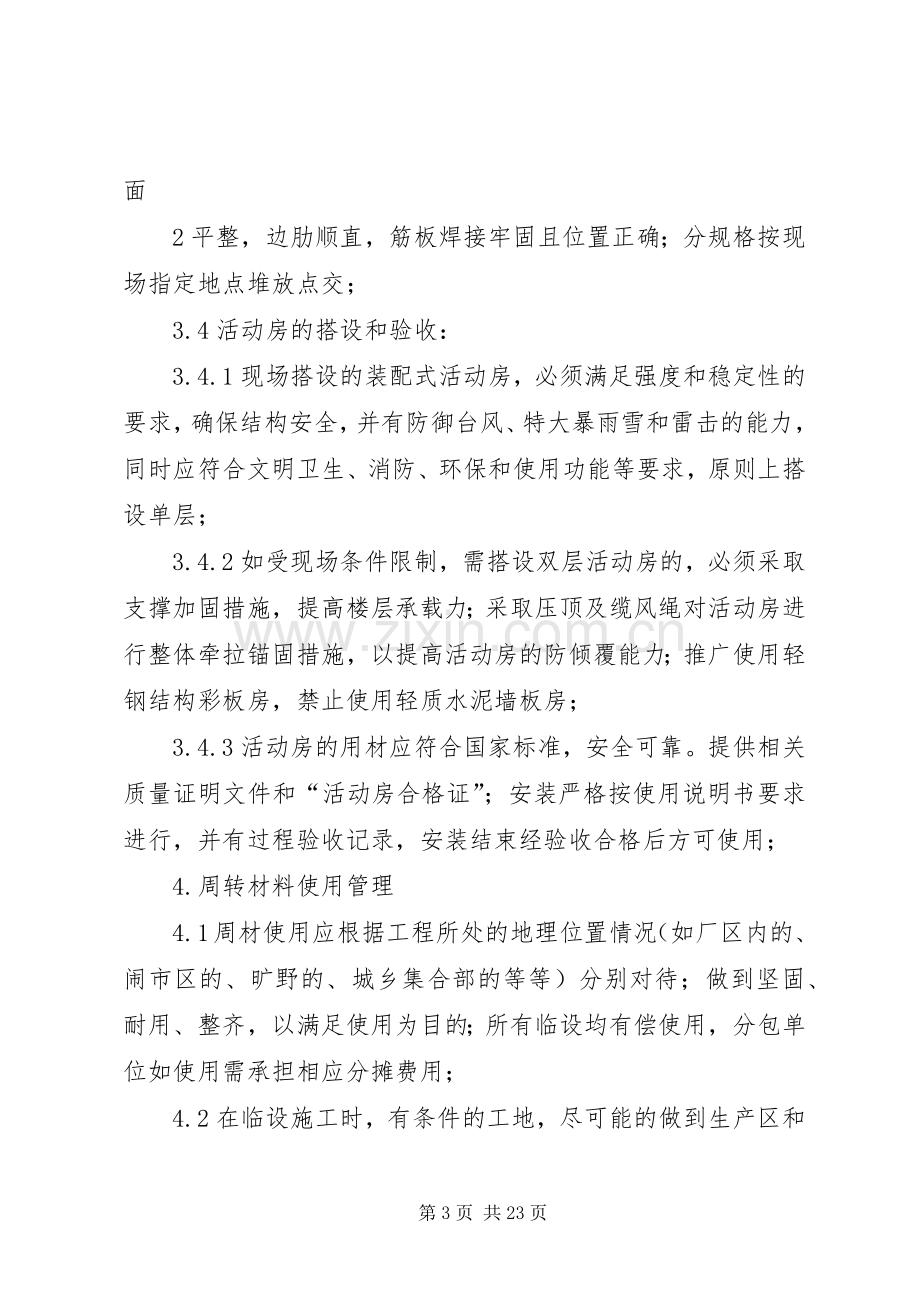 周转材料管理规章制度05.docx_第3页