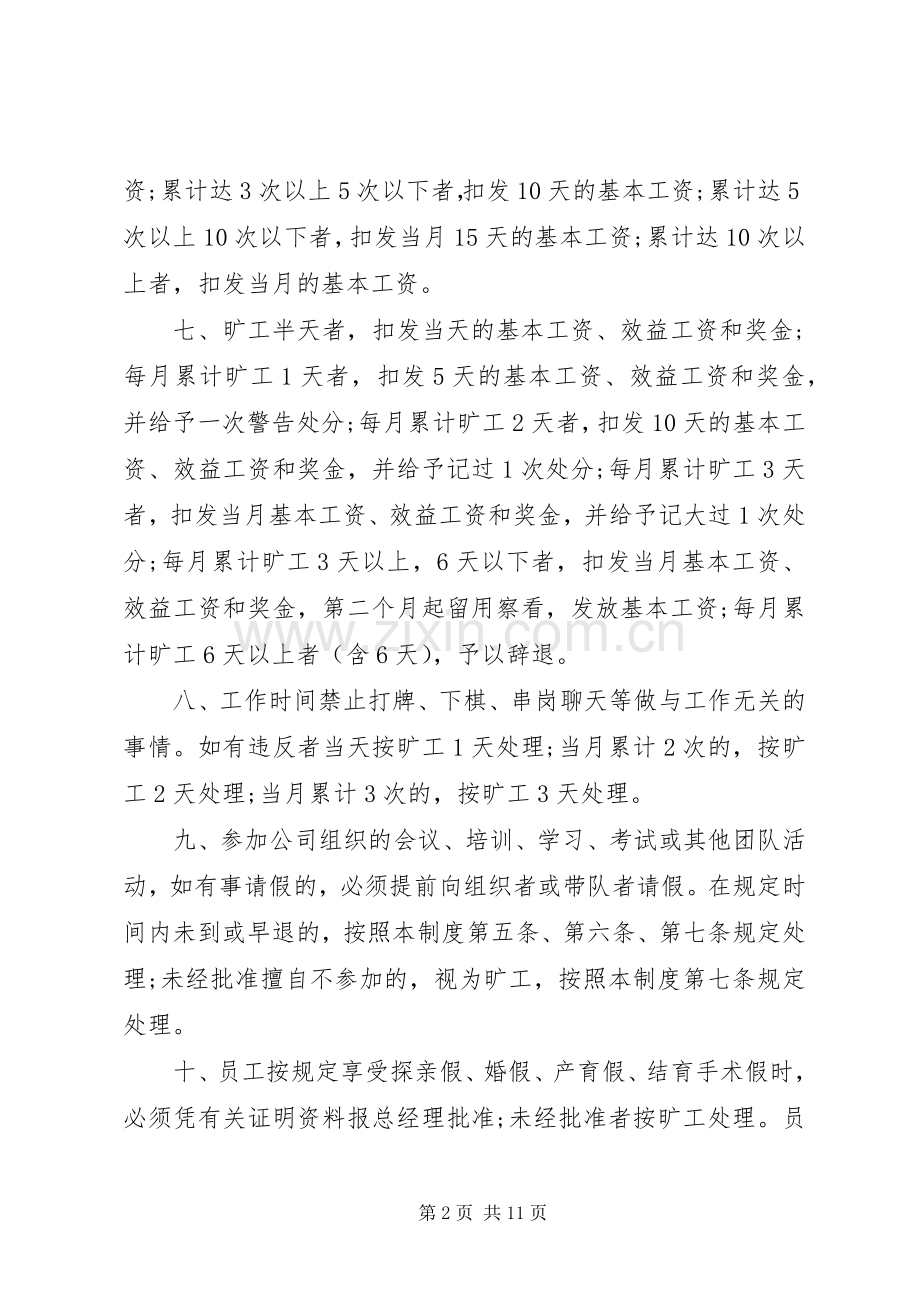 公司考勤规章规章制度范文.docx_第2页