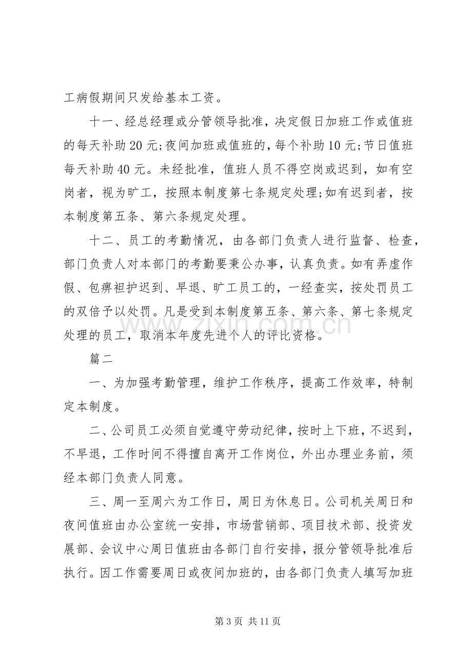 公司考勤规章规章制度范文.docx_第3页