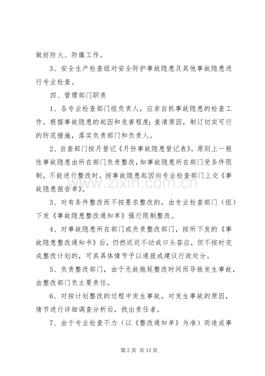 事故隐患整改规章制度[合集].docx_第2页