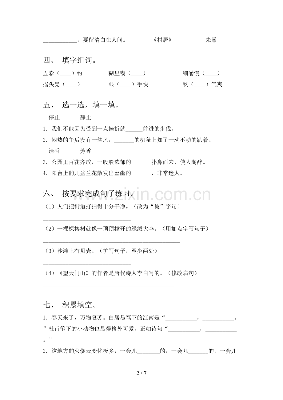 部编版三年级语文上册期中考试卷(可打印).doc_第2页