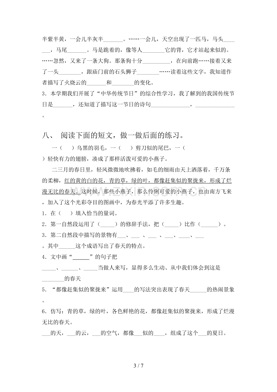 部编版三年级语文上册期中考试卷(可打印).doc_第3页