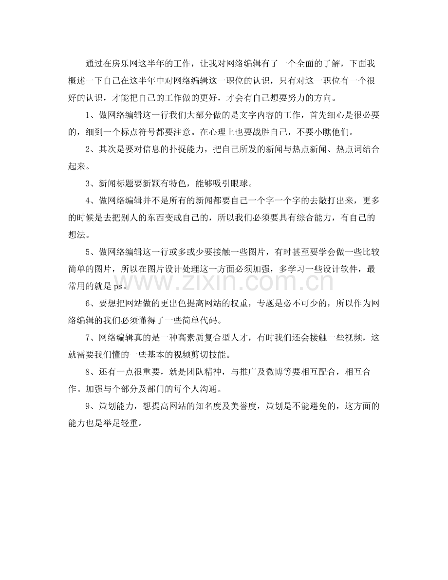 网络编辑部个人工作计划 .docx_第2页