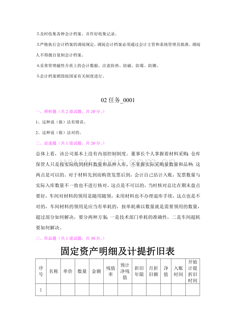 2023年会计制度设计网上作业答案.doc_第3页