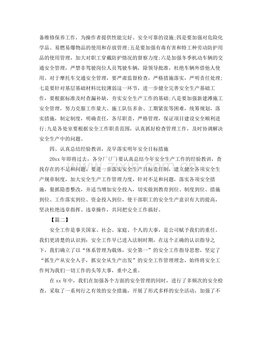 企业生产工作计划怎么写 .docx_第2页