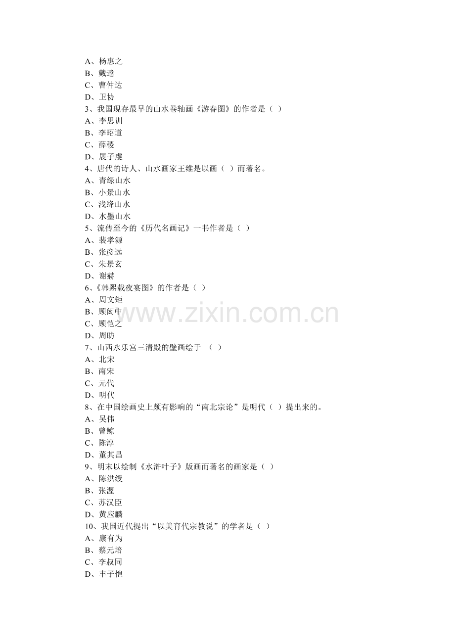 第一课永恒的时间艺术--雕塑艺术的主要特点.doc_第2页