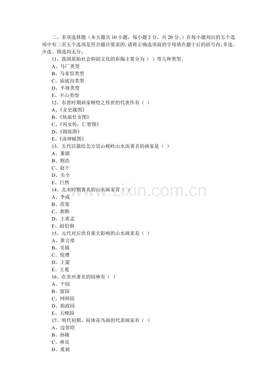 第一课永恒的时间艺术--雕塑艺术的主要特点.doc_第3页