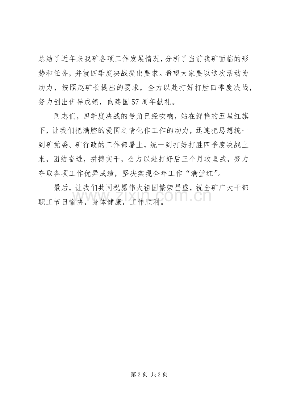 在国庆节升旗仪式主持稿.docx_第2页