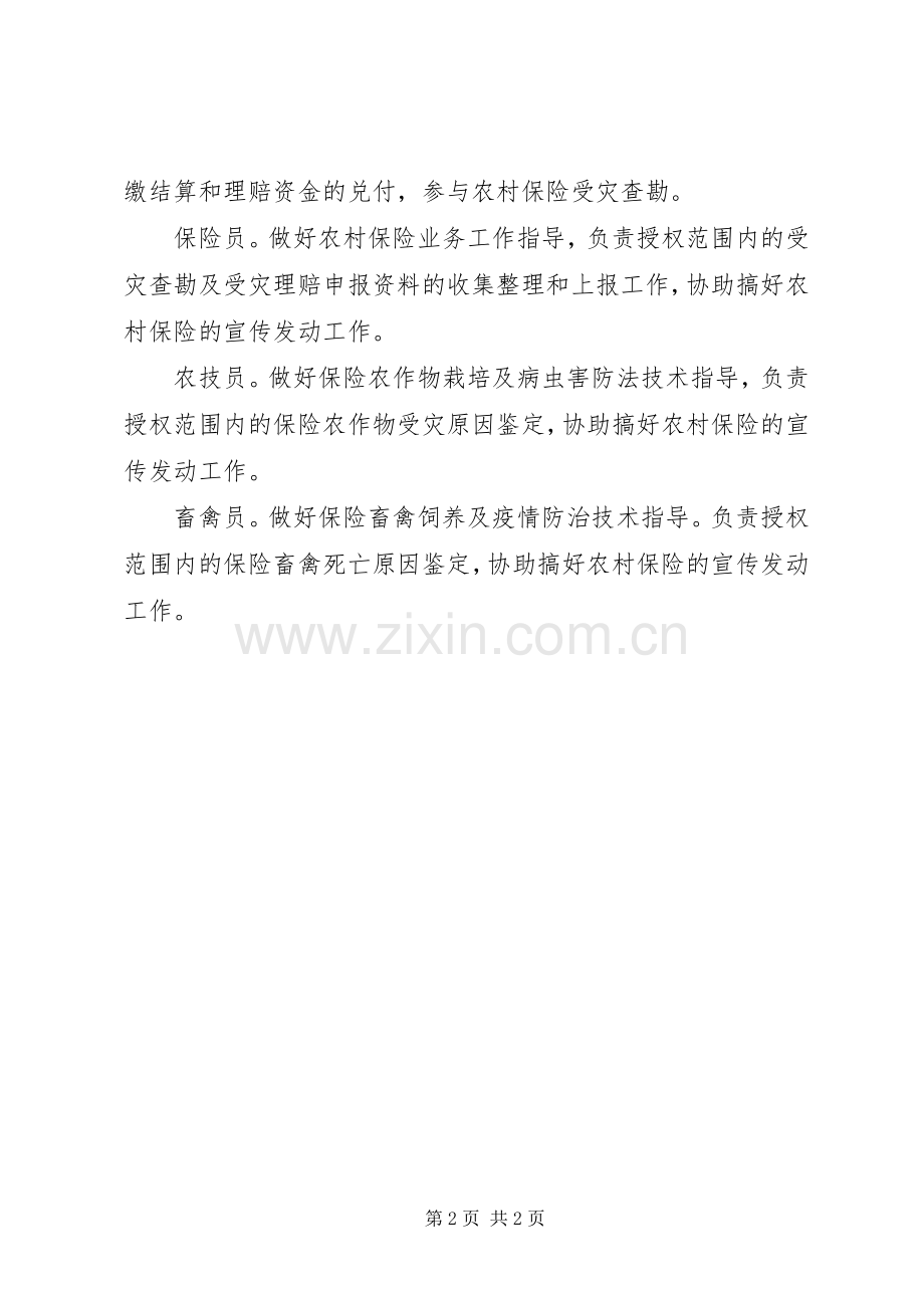 三农服务站管理规章制度1.docx_第2页