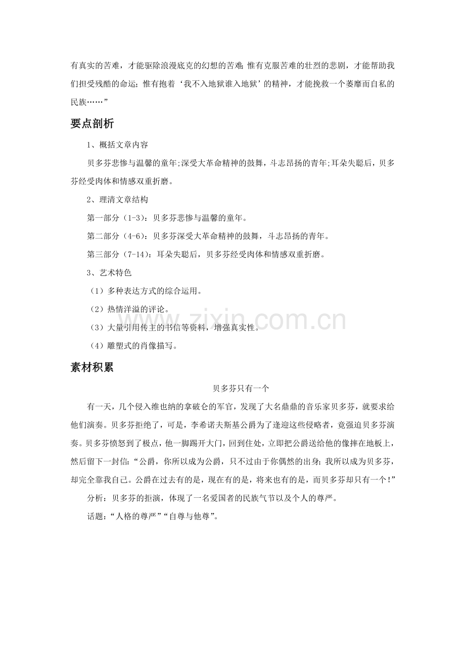 《用苦难谱写欢乐》导学案.doc_第3页