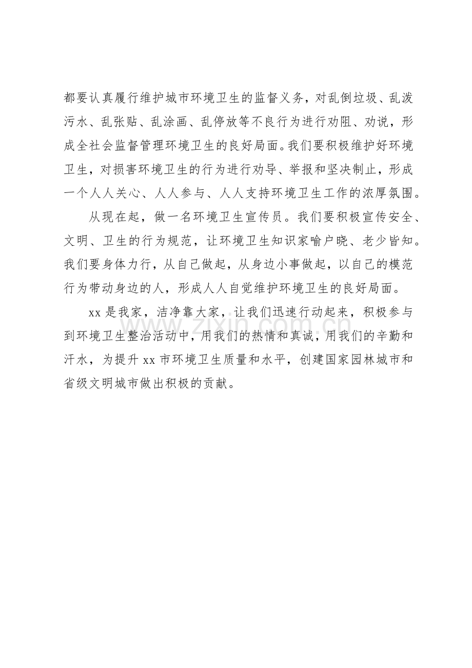 有关环卫的倡议书范文.docx_第2页