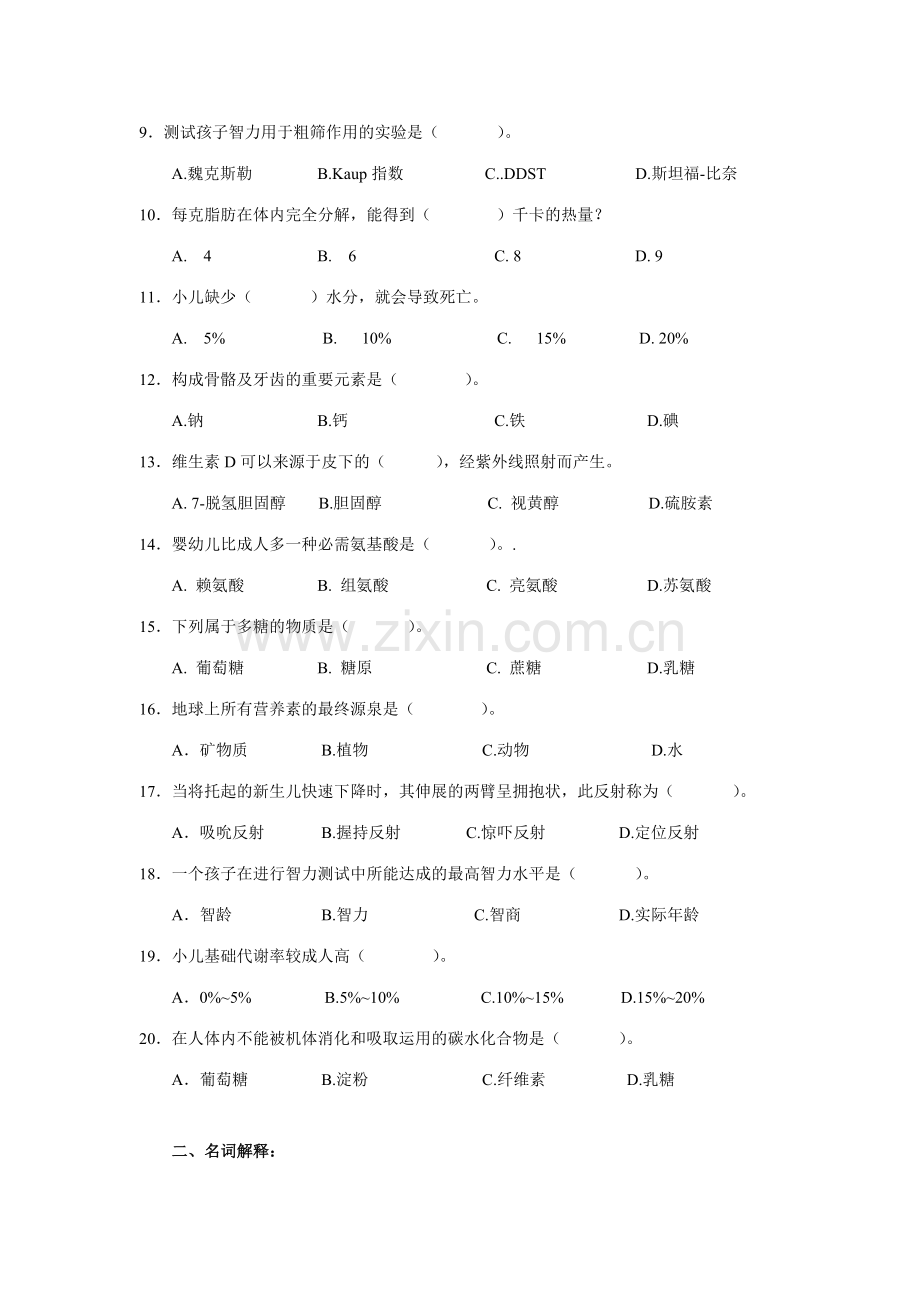 2023年婴幼儿营养与保育作业一.doc_第2页