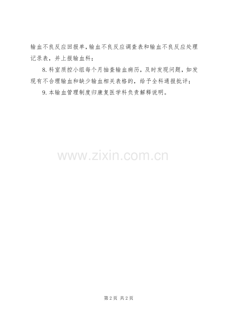 康复医学科输血管理工作规章制度_1.docx_第2页