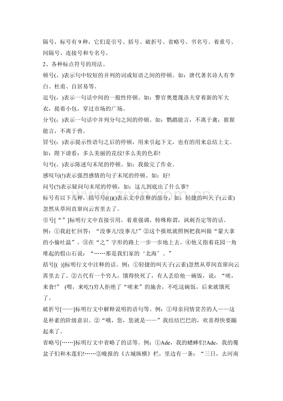 2020年中考语文A计划语言积累运用突围方略标点符号doc初中语文.docx_第2页