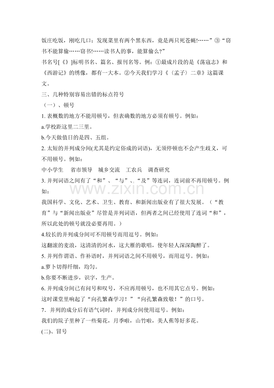 2020年中考语文A计划语言积累运用突围方略标点符号doc初中语文.docx_第3页