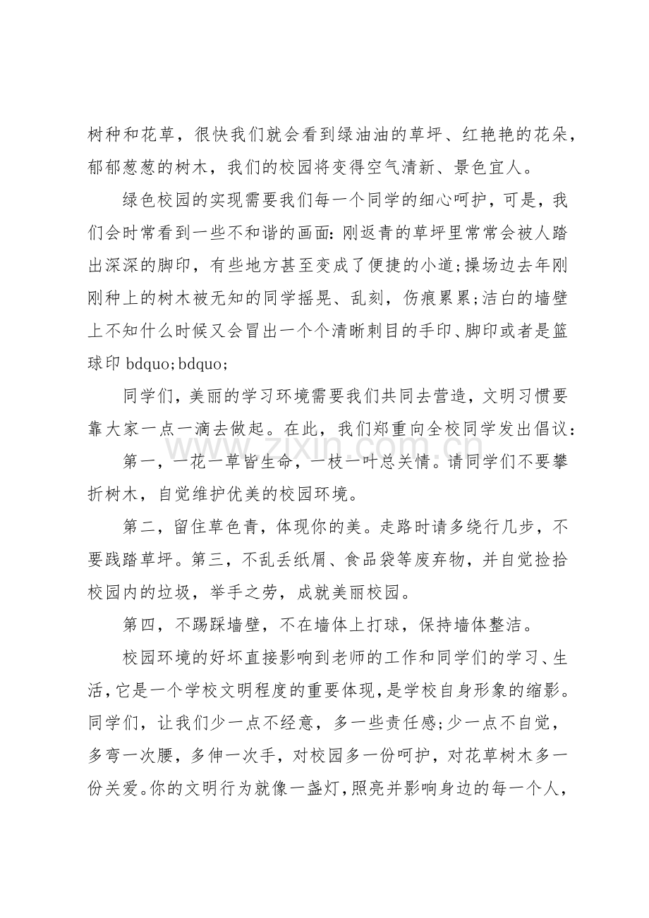 爱护花草的校园倡议书范文3篇.docx_第3页