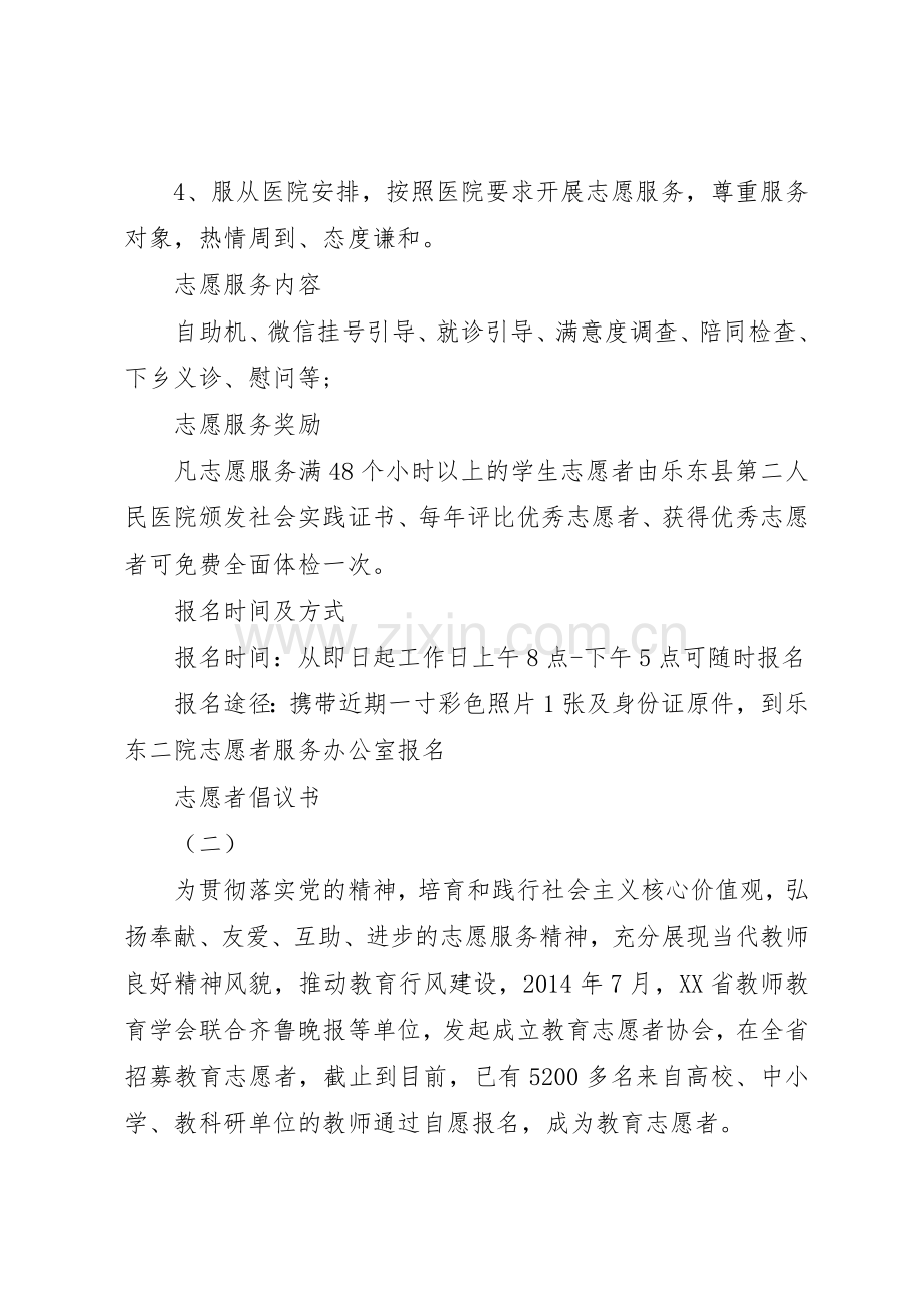 各种关于志愿者的倡议书范文.docx_第2页