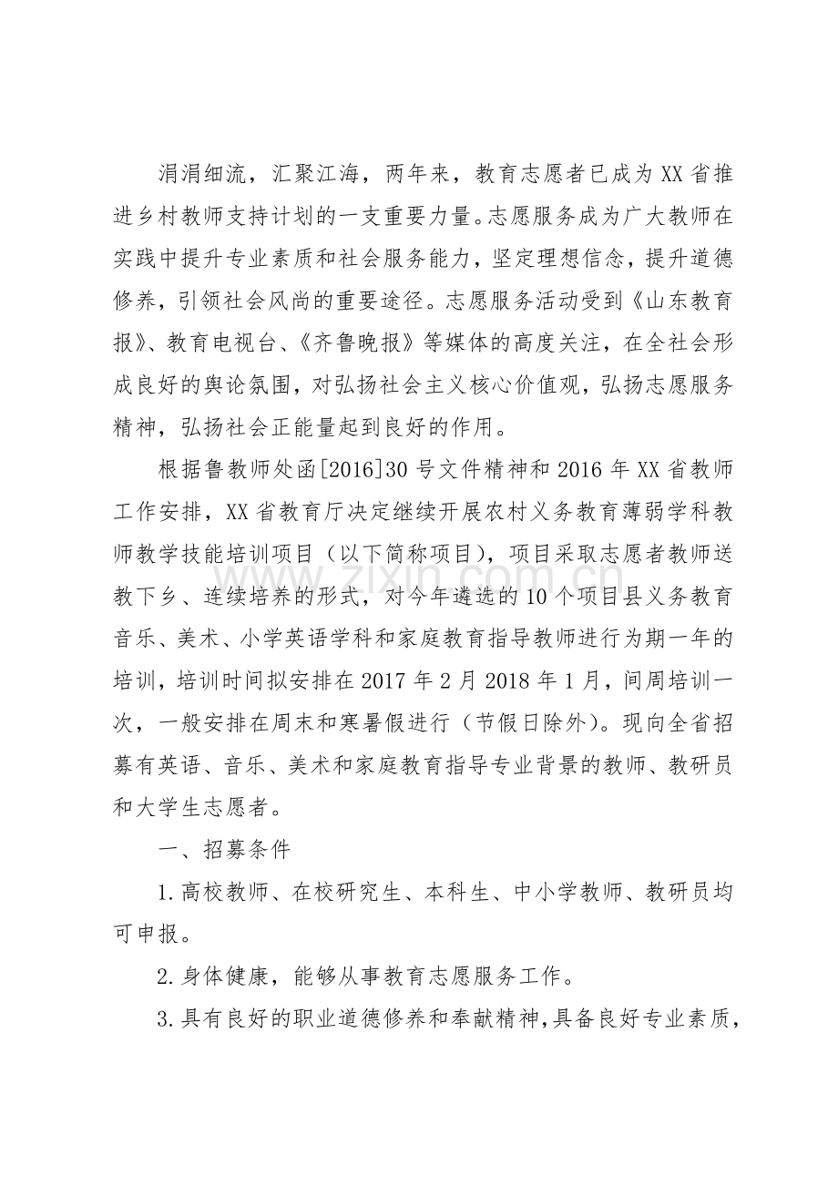 各种关于志愿者的倡议书范文.docx_第3页